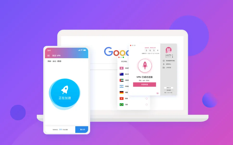 快连App界面展示 - 高速连接